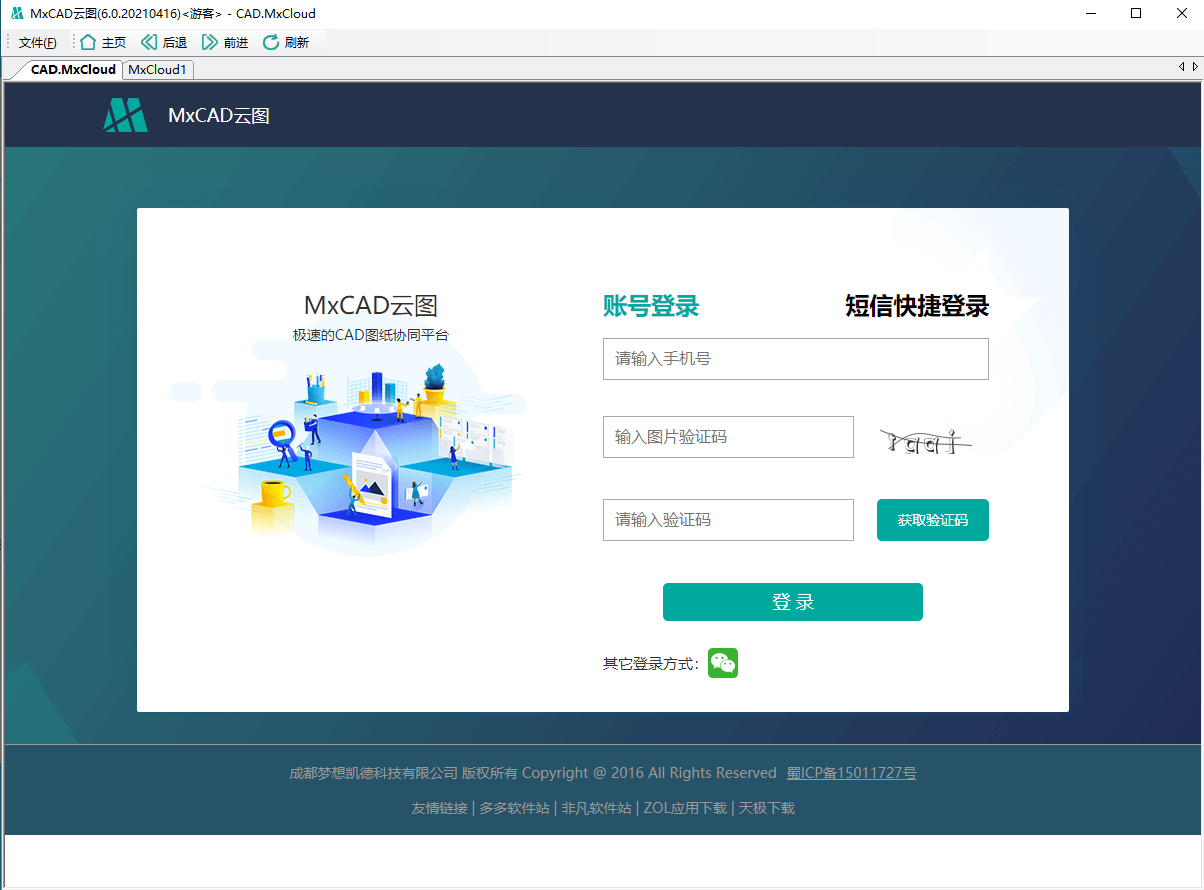【MXCAD云图下载】MXCAD梦想云图 v6.0 最新版