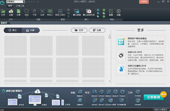 【浩辰CAD看图王电脑激活版下载】浩辰CAD看图王官方版 v5.0.0 激活版