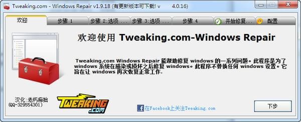 【Windows系统修复工具下载】微软官方系统修复工具 V4.11.0 中文激活版