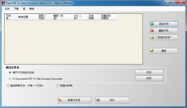 【Free PDF To Text Converter免费版下载】Free PDF To Text Converter(免费PDF转TXT转换器) V6.00 官方版