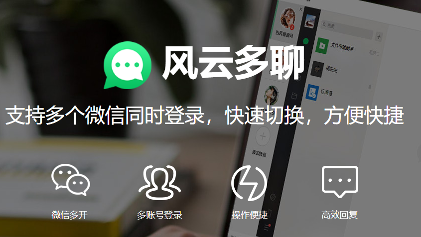 【风云多聊下载】风云多聊电脑版 v1.0.0.1 官方版