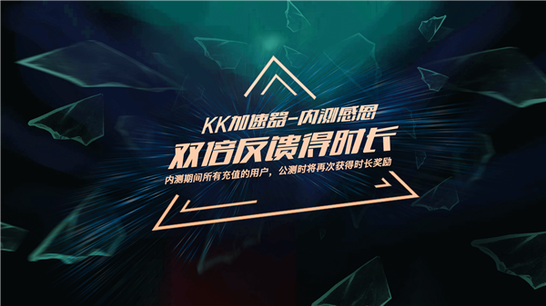 【KK加速器电脑版下载】KK加速器官方版 v2021 最新版