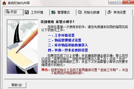 库管小帮手破解版