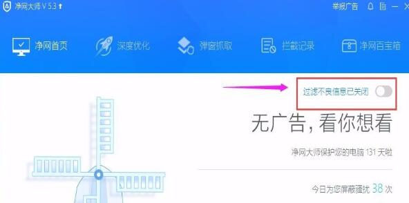 【ADSF净网大师下载】ADSF净网大师离线版 v2021 官方绿色版