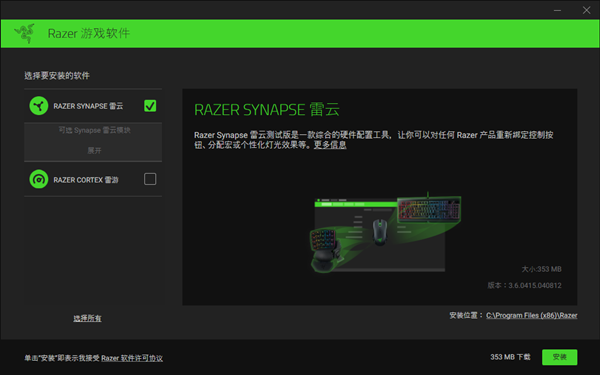 【Razer Synapse3官方版下载】Razer Synapse3(雷蛇云驱动3) v1.0.150.895 官方版