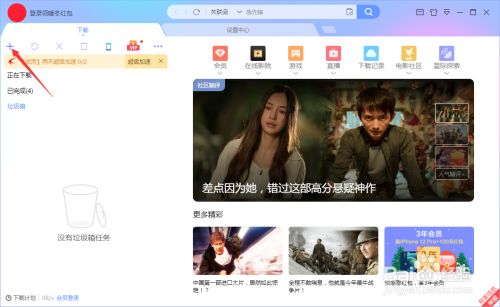 迅雷不限速吾爱破解版2021