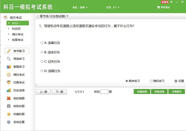 【科目一模拟考试2021最新版】科目一模拟考试100题下载 v2021 最新版