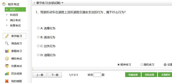 科目一模拟考试2021最新版
