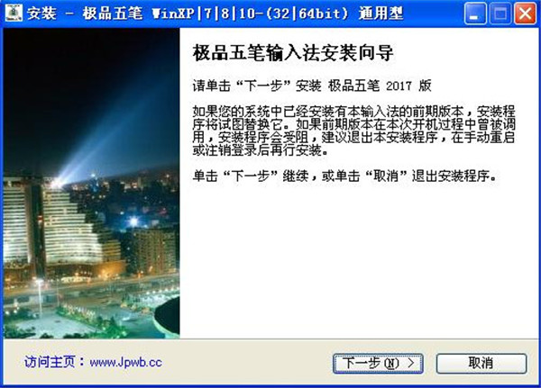 极品五笔输入法破解版下载