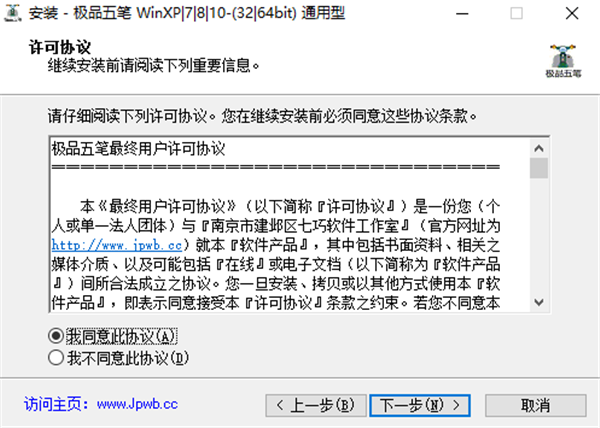 极品五笔输入法免费版下载