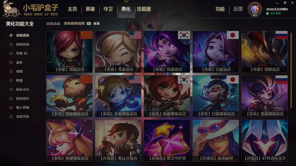 【LOL小毛驴换肤盒子】LOL小毛驴换肤盒子下载 v11.9 官方版
