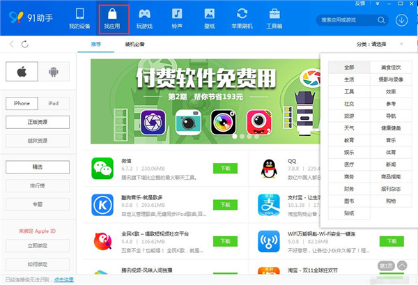百度手机助手免费版下载