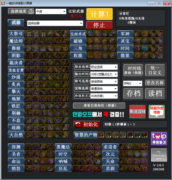 【一键史诗搭配计算器】一键史诗搭配计算器下载 v3.0 全汉化版