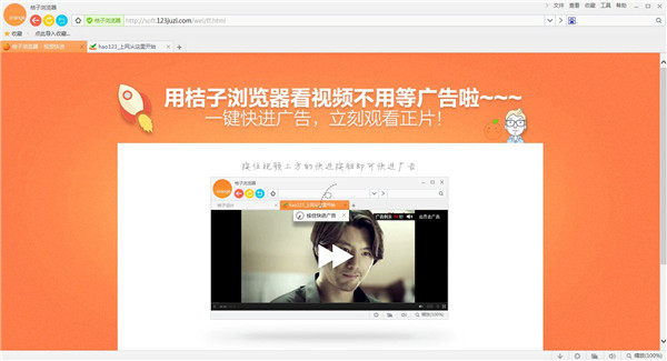 【桔子浏览器下载安装】桔子浏览器免费正式版下载 v1.0.9.1095 官方电脑版