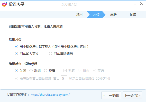 东方输入法去广告版