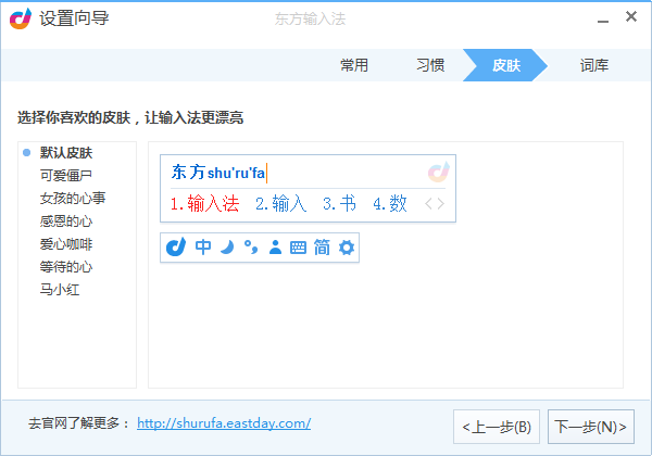 东方输入法绿色免费版
