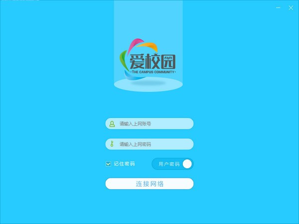 【甘肃爱校园电脑版下载】甘肃爱校园官方下载 v16.8.26.0 激活版