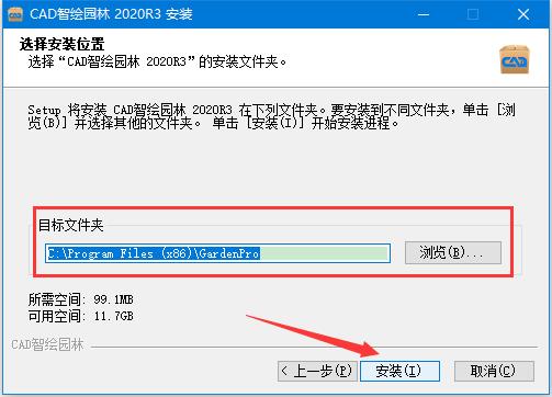 CAD智绘园林安装截图2