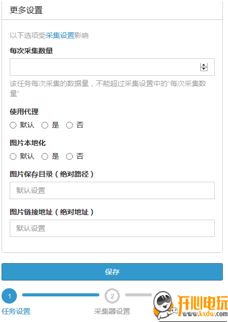 蓝天采集器免费版