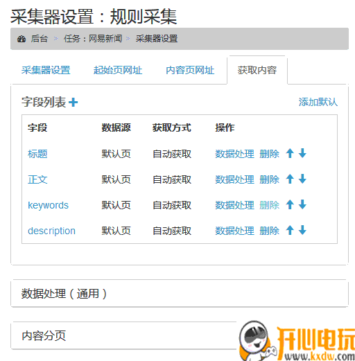蓝天采集器免费版