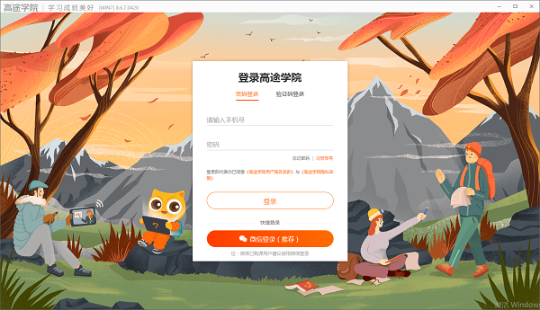 【高途学院电脑客户端下载】高途学院最新版下载 v8.6.8 官方版