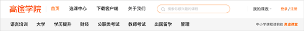 高途学院电脑客户端截图4
