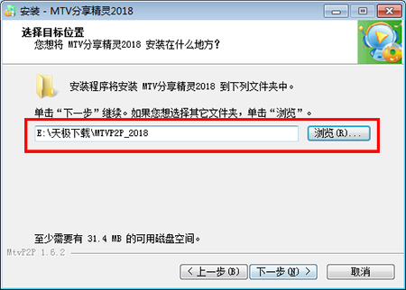 MTV分享精灵电脑版安装截图2
