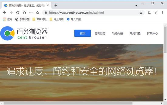 百分浏览器中文版截图1
