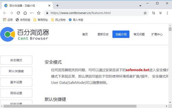 百分浏览器中文版截图2