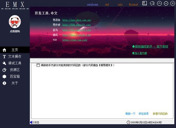 【萌新编程助手激活版下载】萌新编程助手绿色版 v2.2.1.96 免费版