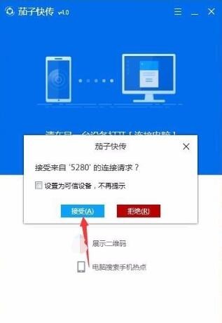 茄子快传官方电脑版截图4