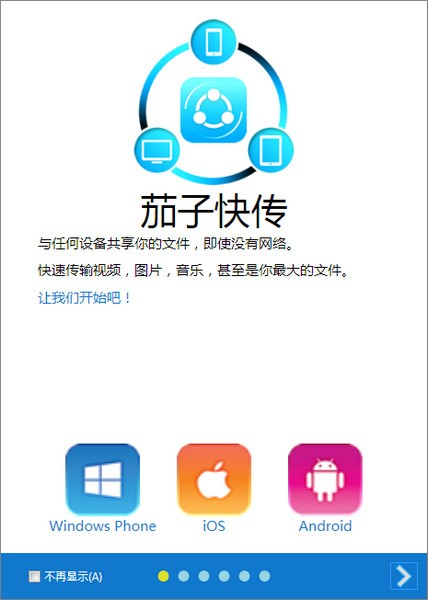 茄子快传官方电脑版截图8