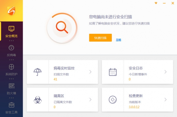 【火绒互联网安全软件最新版下载】火绒互联网安全软件官方版 v5.0 免费版