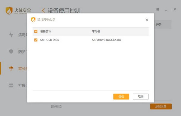 火绒互联网安全软件最新版截图3