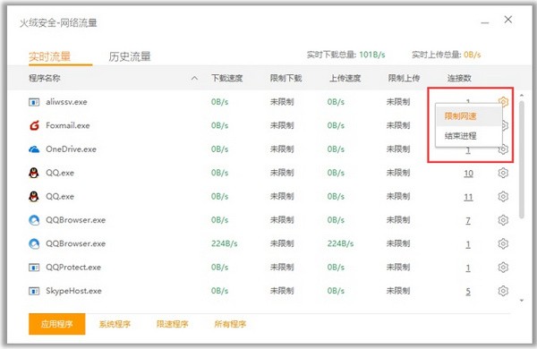 火绒互联网安全软件最新版截图6