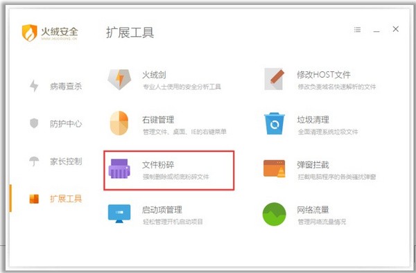 火绒互联网安全软件最新版截图7