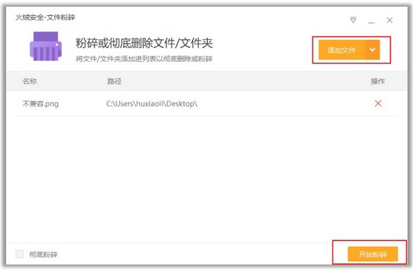 火绒互联网安全软件最新版截图8
