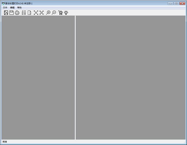 【影谷长图打印激活版下载】影谷长图打印软件 v2.5 官方版