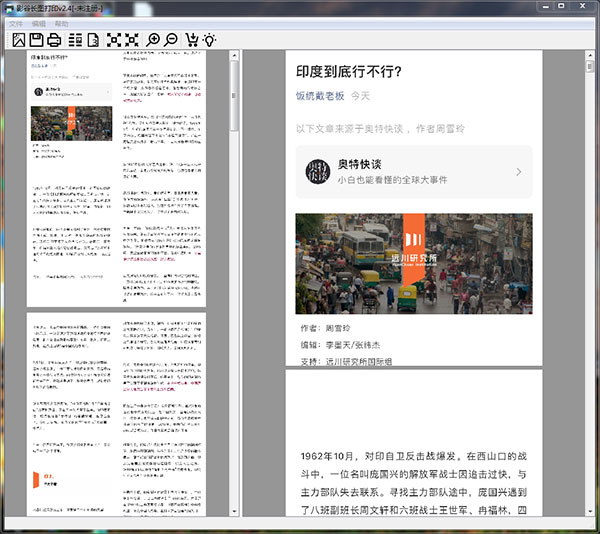 影谷长图打印破解版