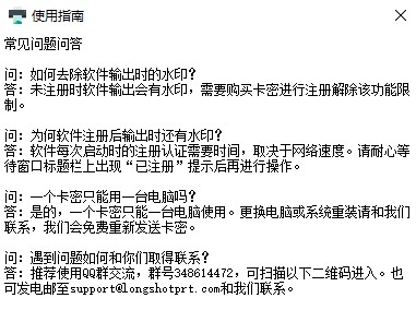 影谷长图打印破解版