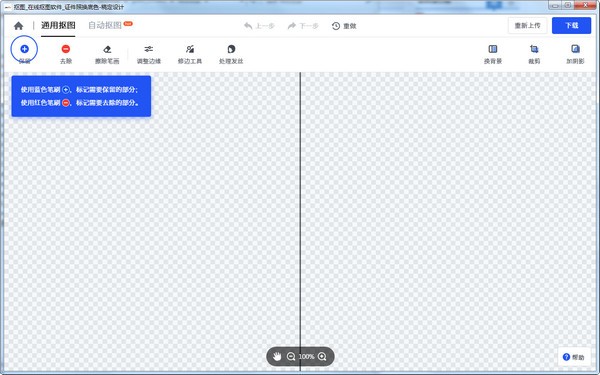 【稿定抠图免费版下载】稿定抠图激活版 v1.0 电脑版