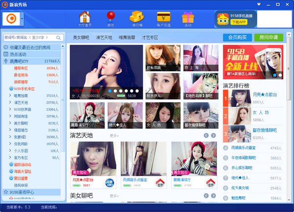 【新浪秀场下载】新浪秀场免费版 v5.3.1.0 官方版