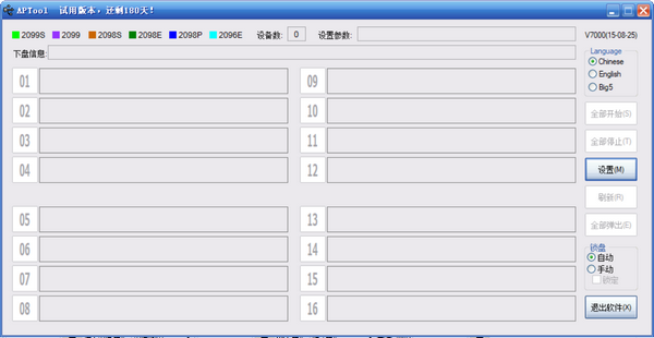 【芯邦量产工具下载】芯邦APTool(U盘量产工具) v7000 免费版