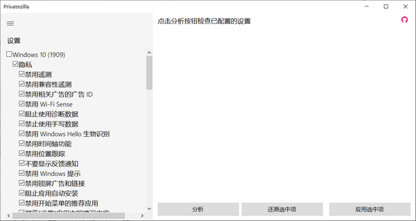 【Privatezilla激活版下载】Privatezilla(win10隐私配置工具) v0.43.30 中文版
