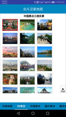 【卫星地图2021年高清最新版(能看见人)】卫星地图高清下载安装 v2021 最新版