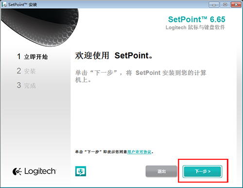 【SetPoint官方下载】SetPoint罗技鼠标键盘驱动 v6.70.55 最新官方版