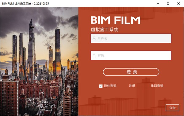 【bimfilm激活版下载】bimfilm虚拟施工动画软件 v2.0 官方版