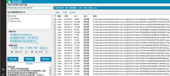 【weChatCleaner绿色版下载】weChatCleaner清理工具 v1.0 绿色版