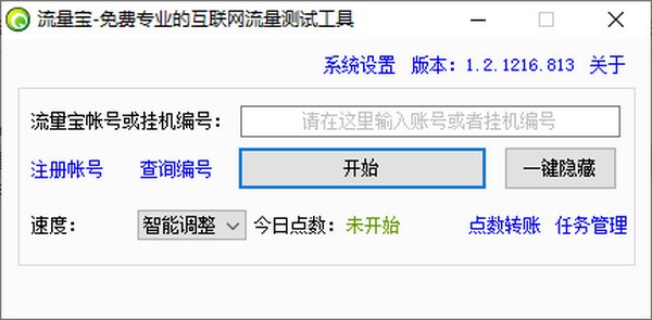 【流量宝众测版下载】流量宝众测版 v1.2.1216.813 官方版