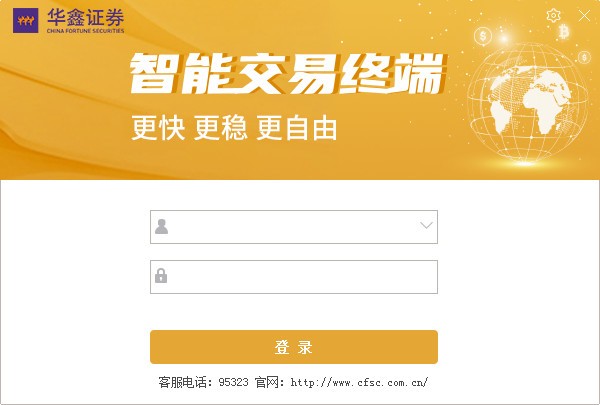 【华鑫证券智能交易官方版下载】华鑫证券智能交易 v7.3.7 官方版